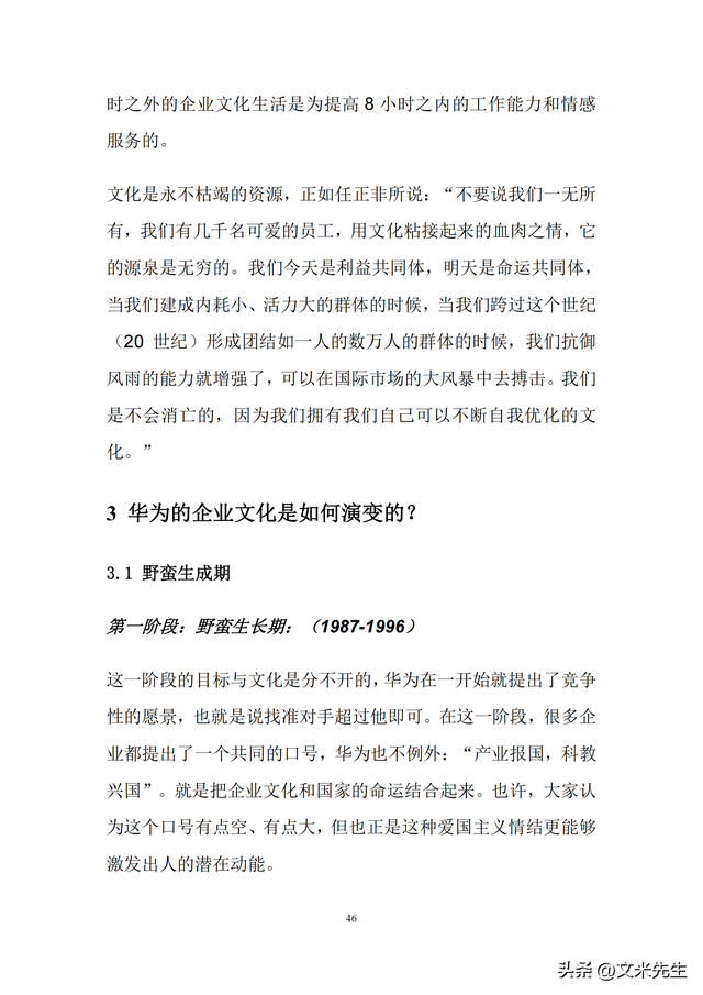 华为企业文化的魅力体现在哪里?515页华为管理手册企业文化建设