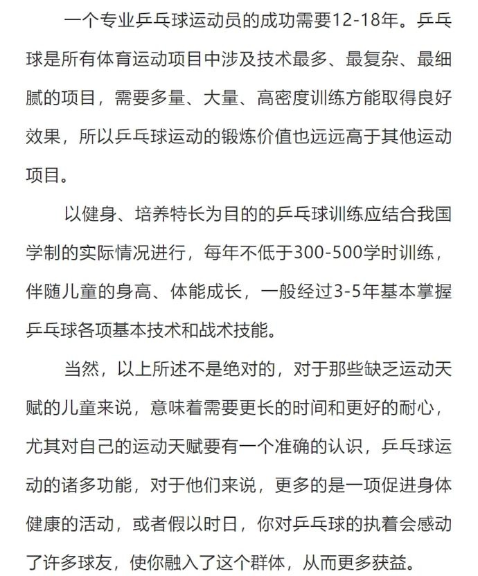 儿童打乒乓球有什么好处?