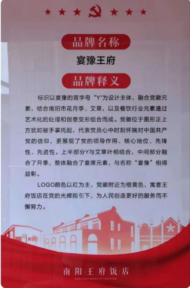 南阳王府饭店图片