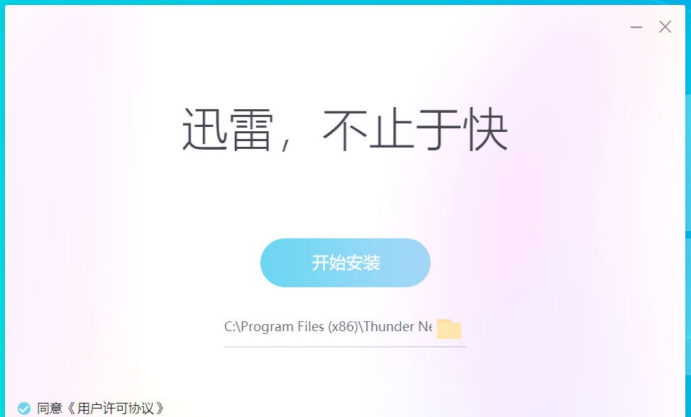 迅雷云盘=迅雷云盘app官网下载