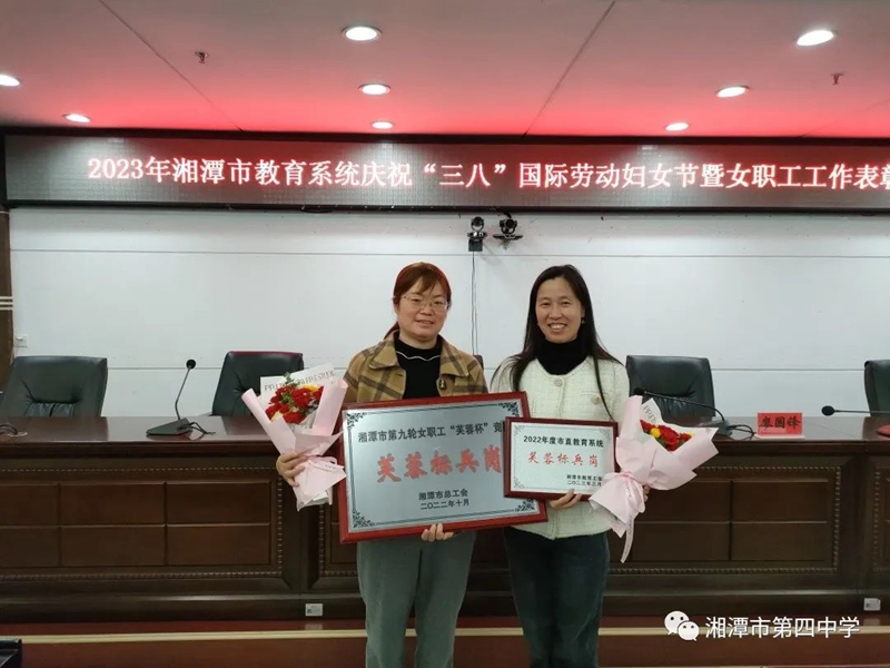 喜报!湘潭市第四中学获湘潭市 "芙蓉标兵岗"称号