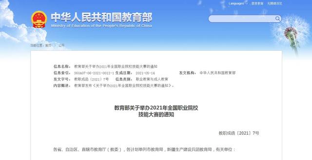 2021年全國職業院校技能大賽5月20日在濟南開幕 共設102個賽項