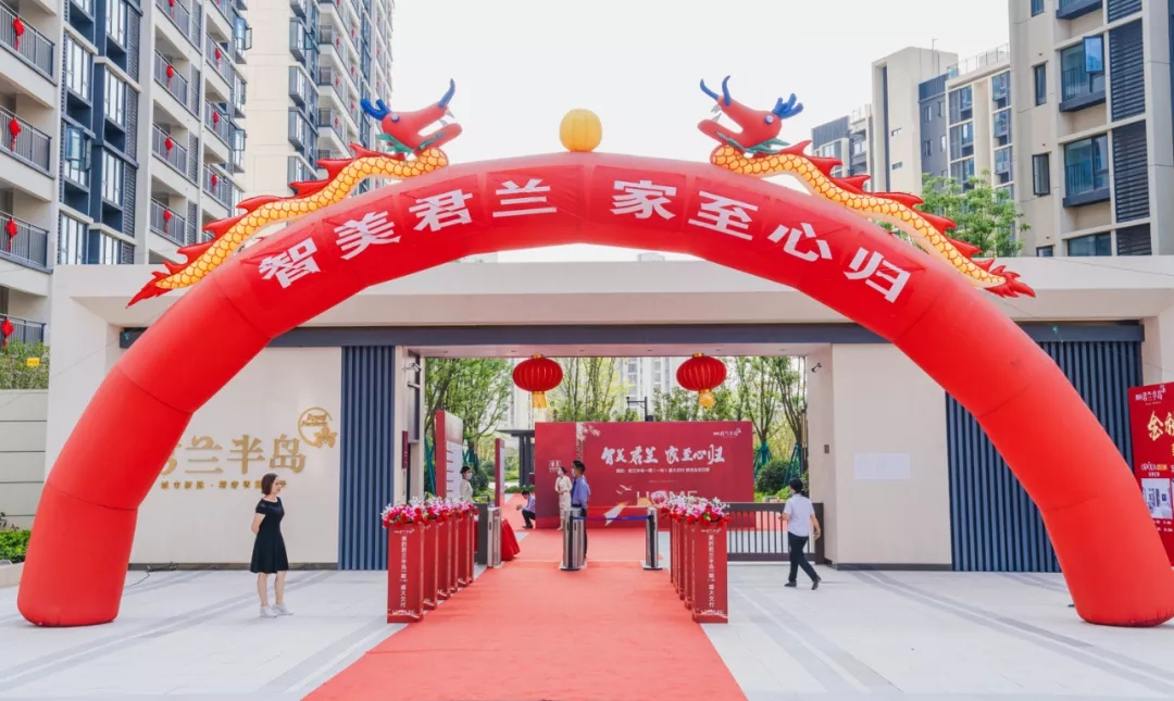 幸福启航 家至心归|美的君兰半岛一期盛大交房,欢乐归家