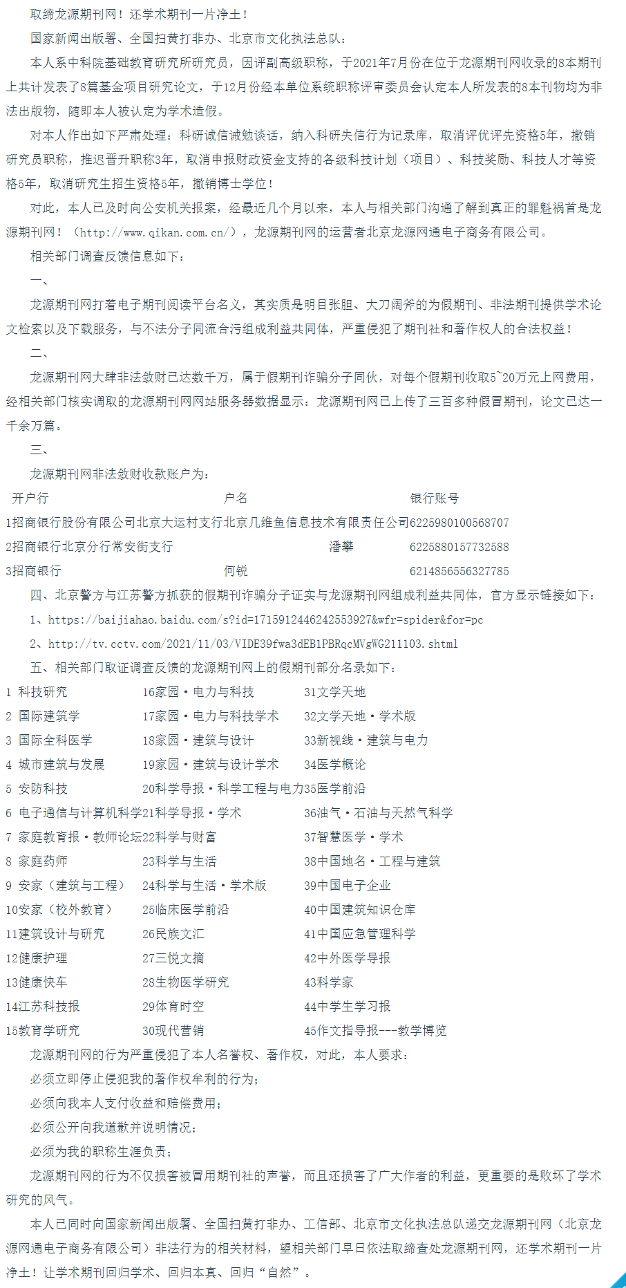 请还学术期刊一片净土!呼吁取缔龙源期刊网!