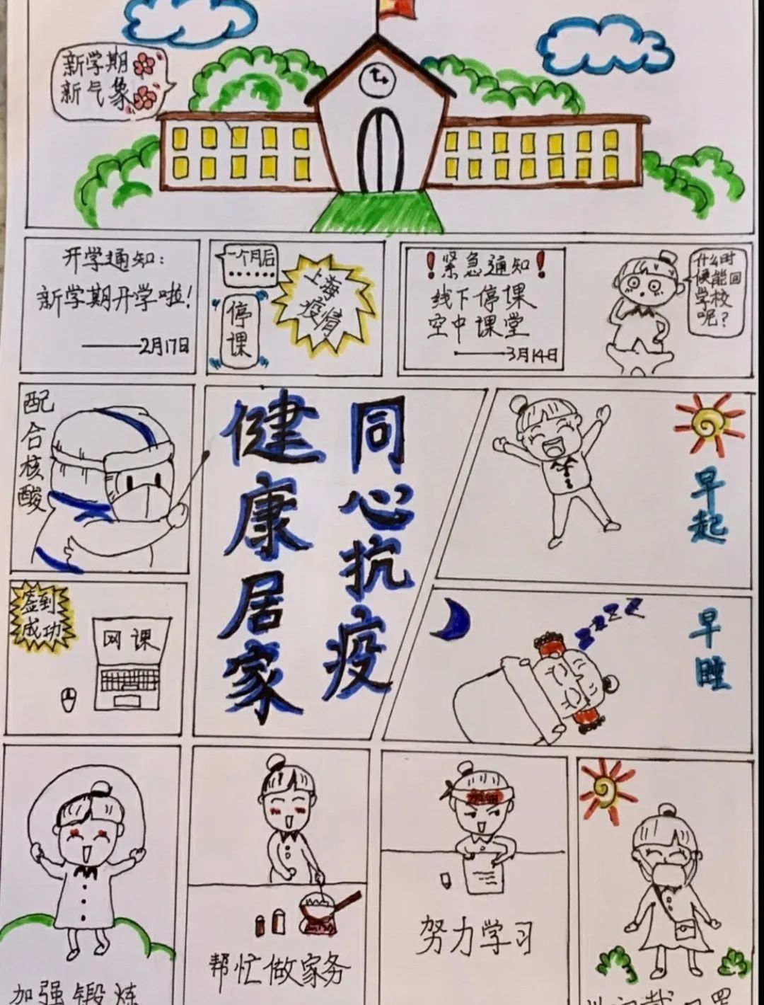 童心守沪小手拉大手争做抗疫小先锋