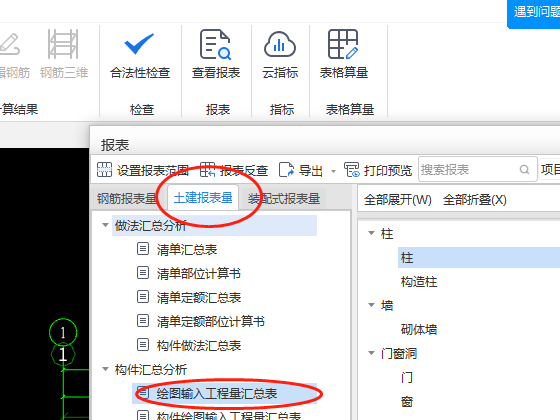 广联达土建算量怎么批量导出工程量