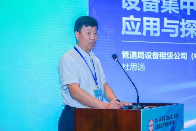势谋远·共创设备管理与服务新价值丨2024年中国工程机械工业协会设备管理与维修分会年会成功召开