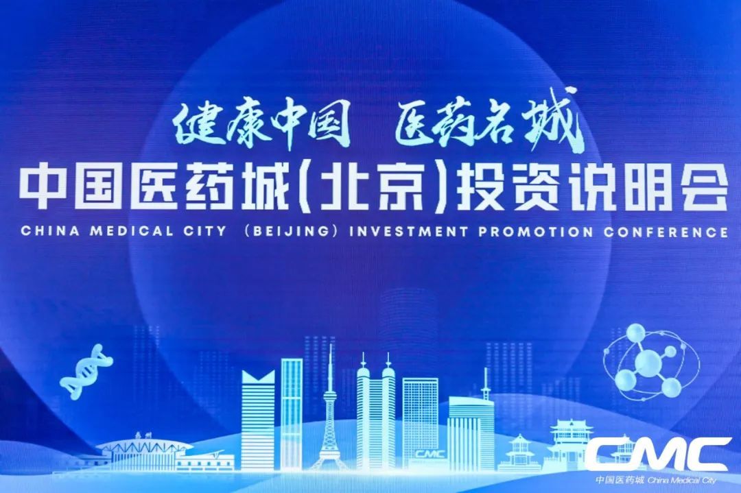 吸引1200多家企业落户,为什么是中国医药城?