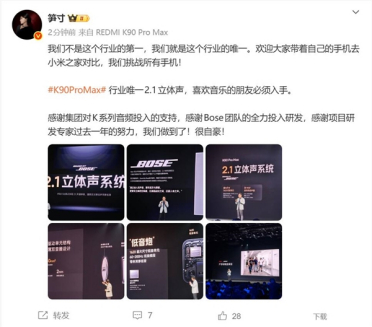 产品经理：REDMI K90 Pro Max音频挑战所有手机 欢迎对比