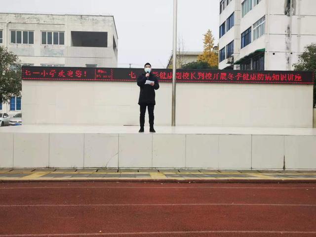 彭州市七一小学开展冬季健康防病知识讲座