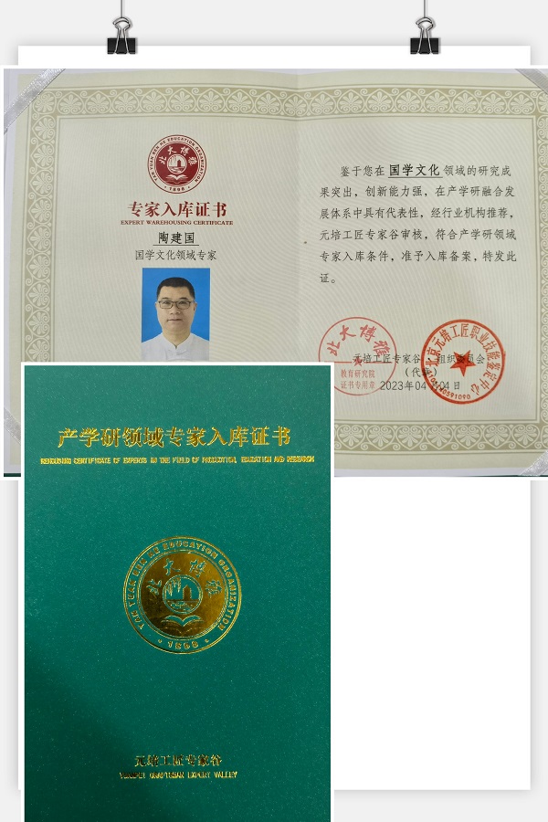 北大博雅颁授陶建国先生高级智库专家及客座教授