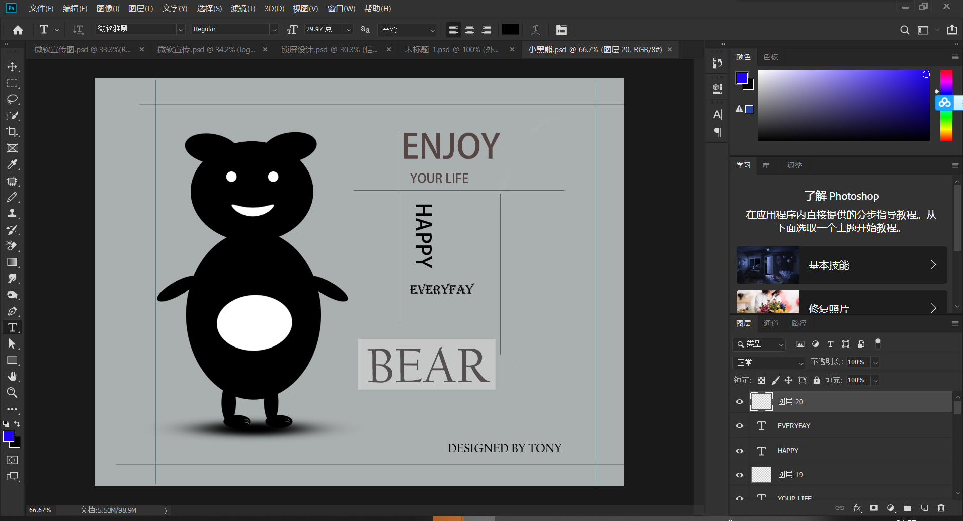 怎样用ps制作网页宣传图