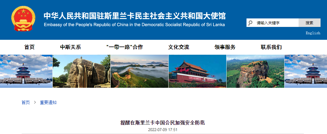 中国驻斯里兰卡大使馆图片