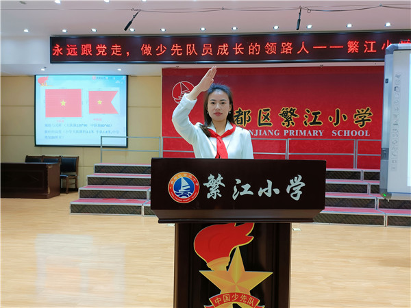 成都市新都区繁江小学举行中队辅导员培训会