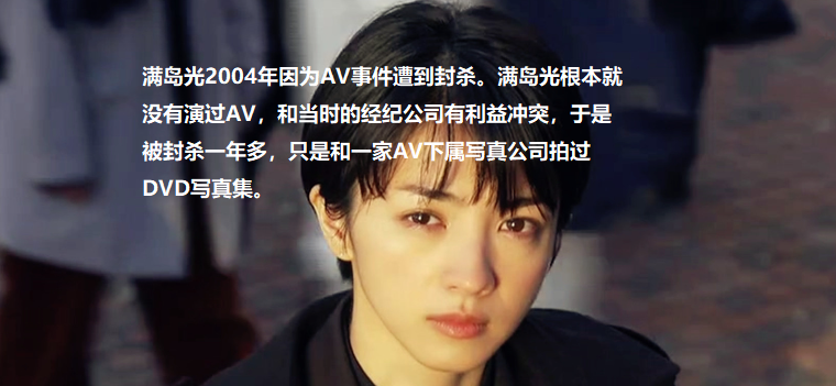 满岛光事件是什么?