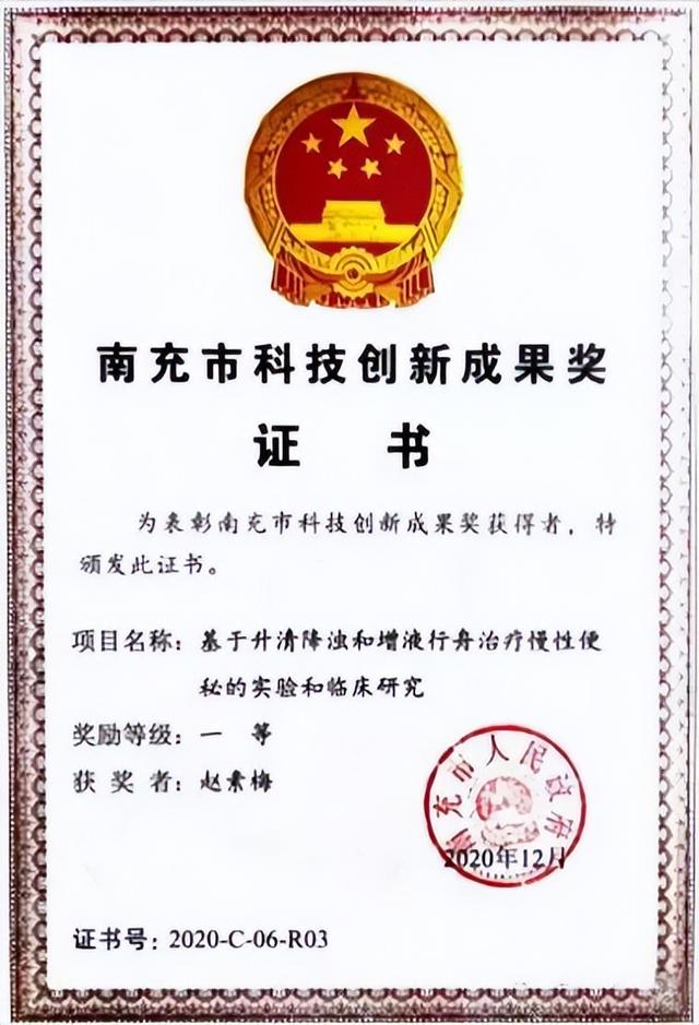 名医|脚踏实地 孜孜不倦——首届"阆苑名医"赵素梅工作室