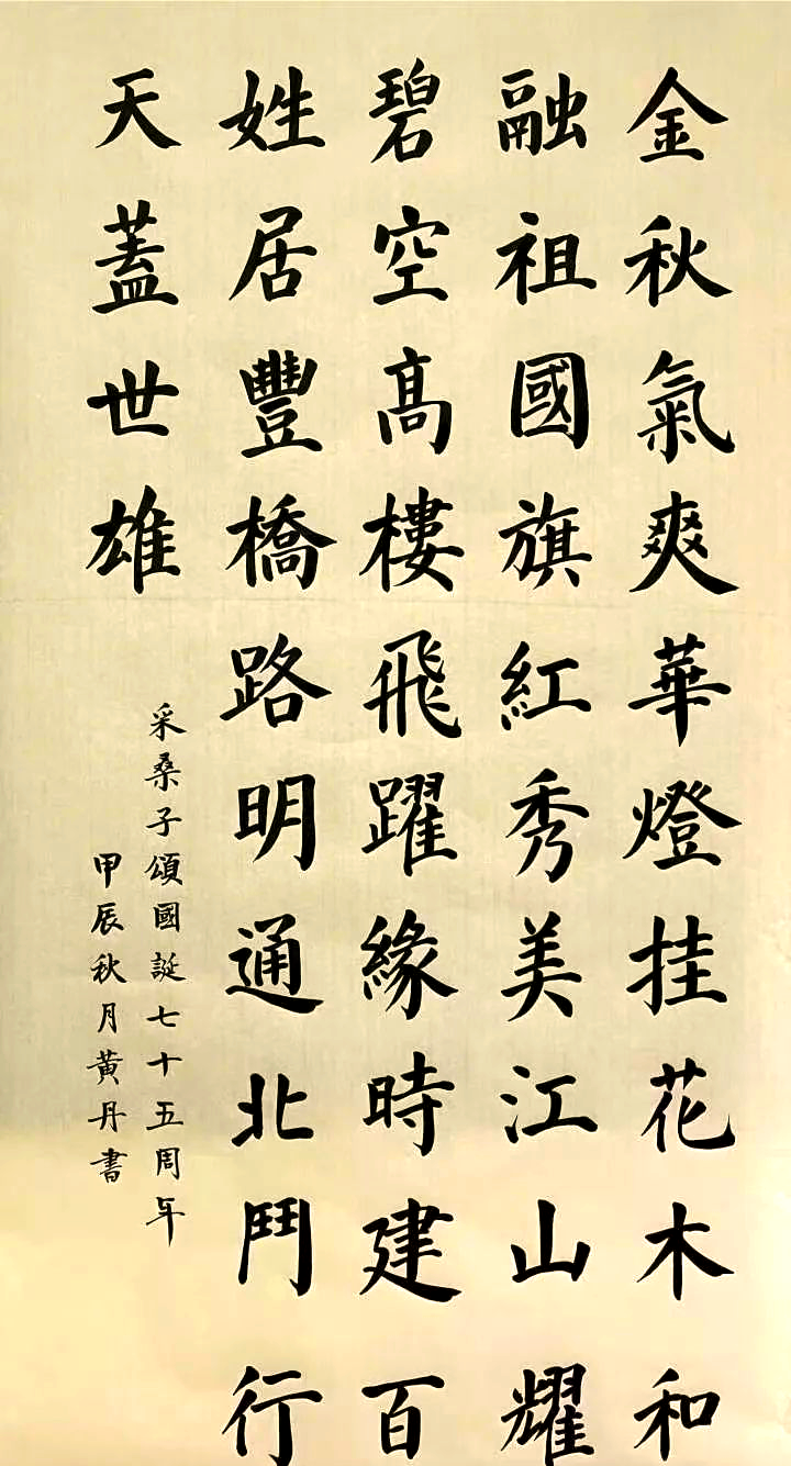 中华经典诵读写大赛优秀书法作品展示,献礼祖国华诞与津城求学之旅