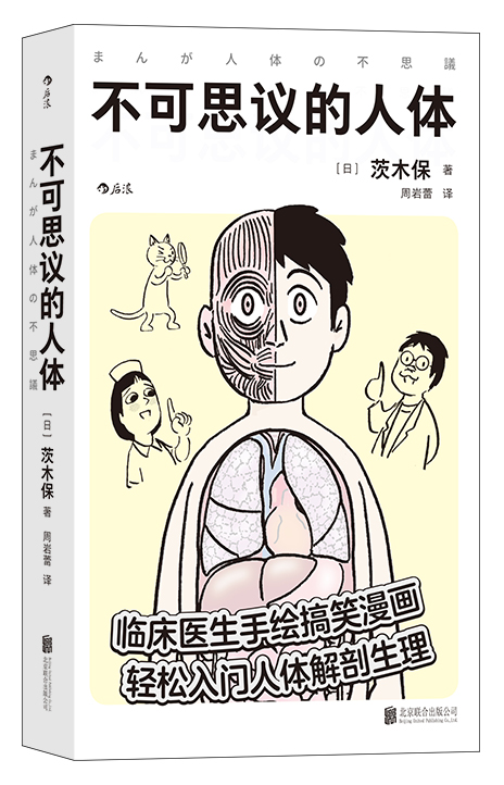 临床医生手绘漫画让你轻松了解人体进化奇迹