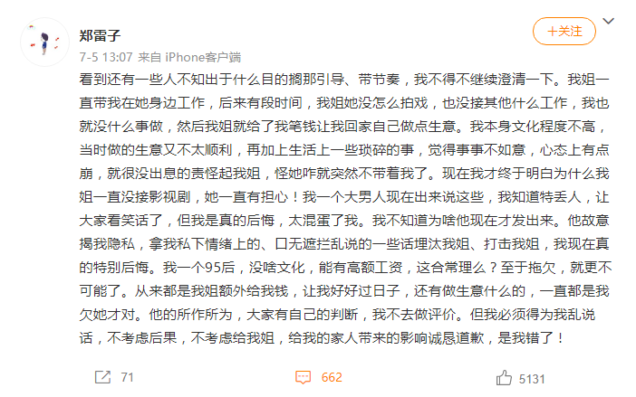 郑爽堂弟"郑雷子"再发声,为抹黑姐姐道歉,称350万欠款不存在