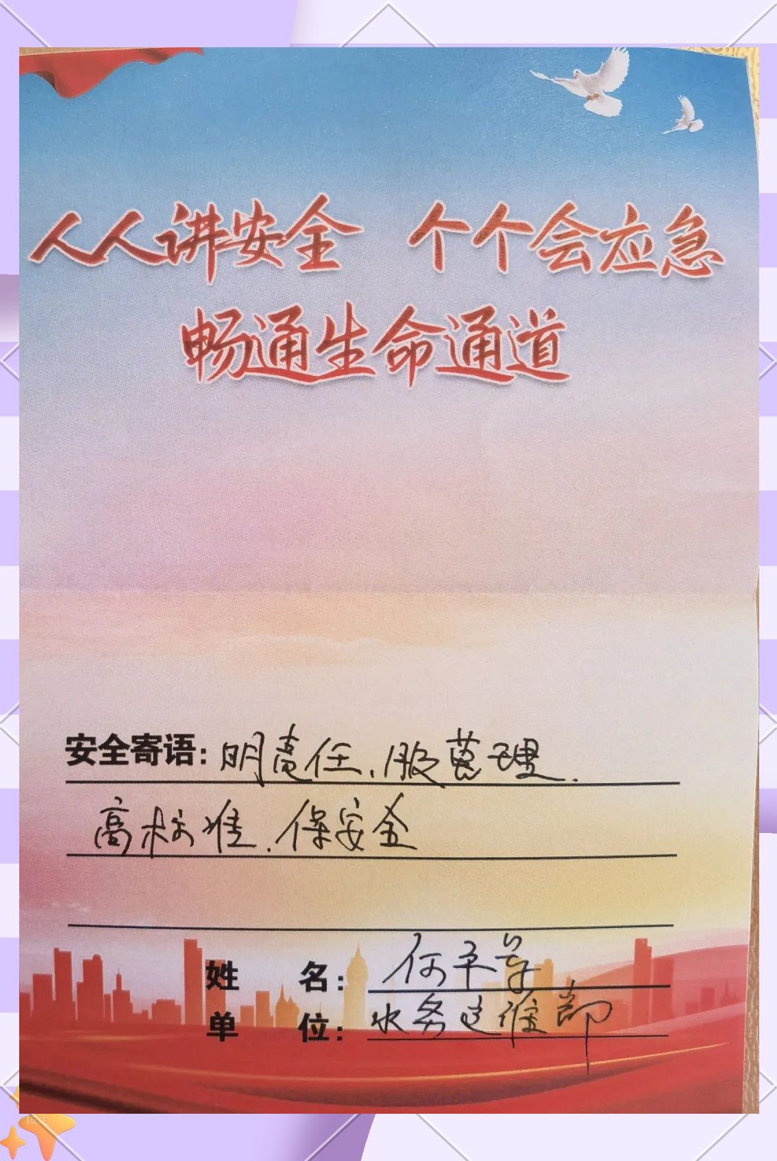 安全寄语传递:从国家到家庭,安全与幸福息息相关