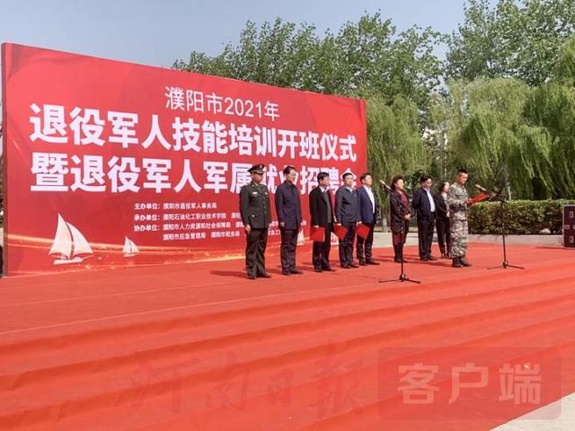 濮阳举办退役军人培训班及专场招聘会