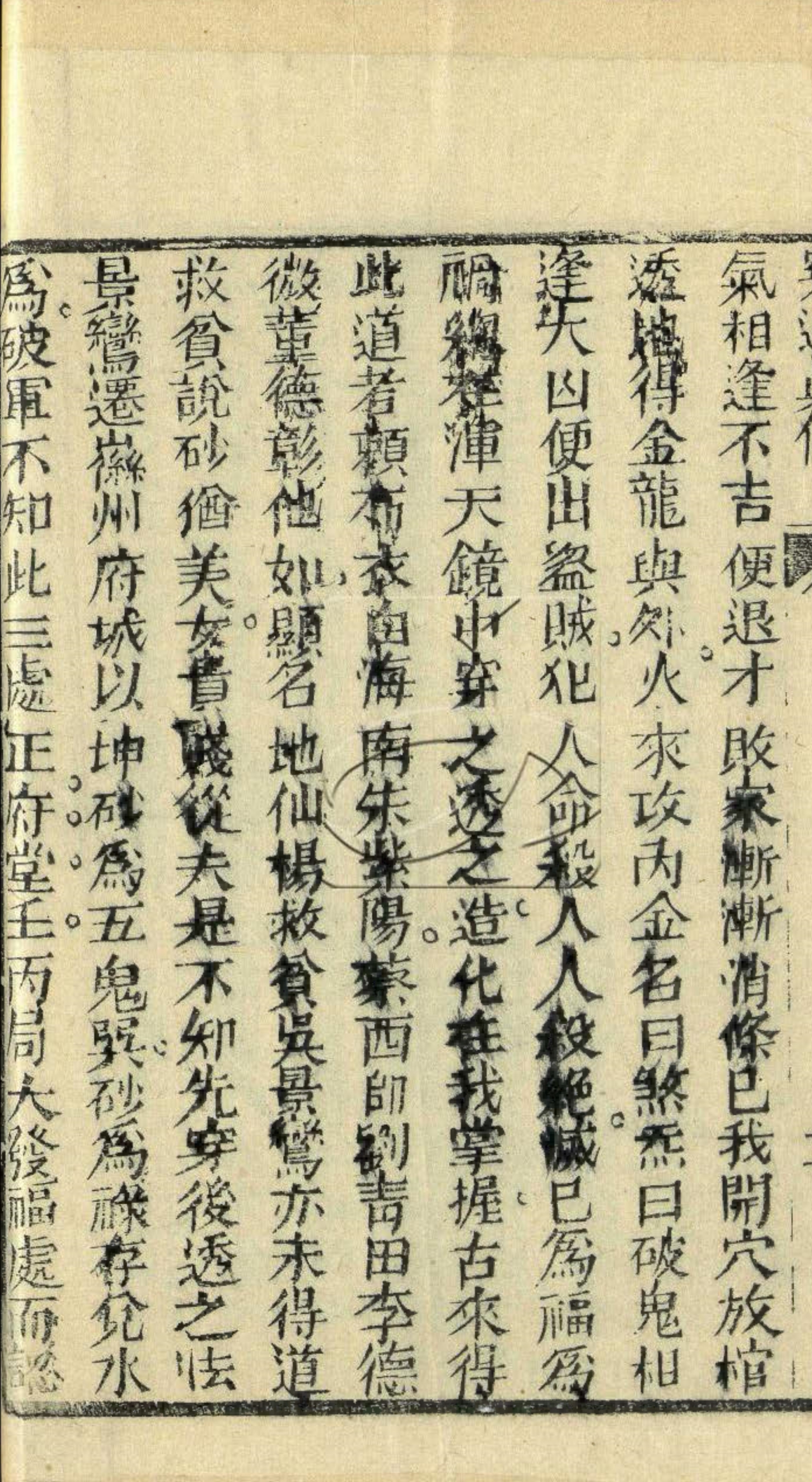 《张九仪地理穿山透地真传》地理风水古书籍