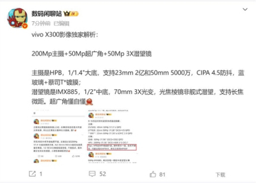 全球首发2亿新主摄！vivo X300影像参数出炉
