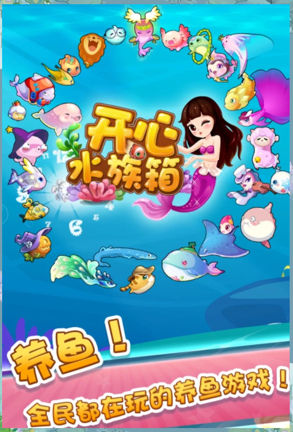 《开心水族箱》前期合成推荐的简单介绍