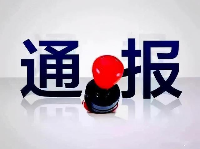 苏州监狱党委书记,监狱长,一级高级警长沈德明被查