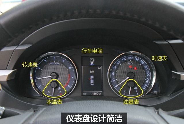 卡罗拉2014款仪表盘样式怎么样