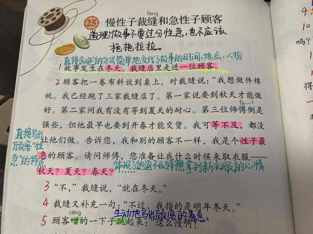 三年级语文25,课文太长重点太多?来看看老师的教学笔记吧!
