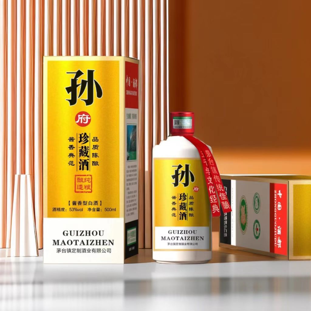 孙氏家族宗亲定制酒