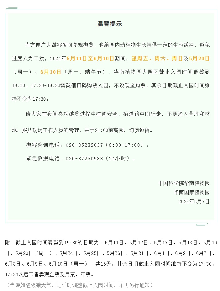 华南植物园"萤火虫季"开启 观萤攻略来了