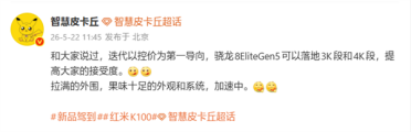 REDMI K100参数揭晓：骁龙8 Elite Gen5+超级像素屏
