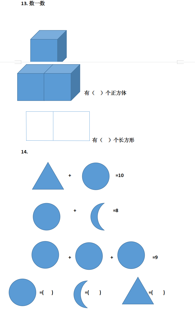 小学一年级逻辑思维训练题