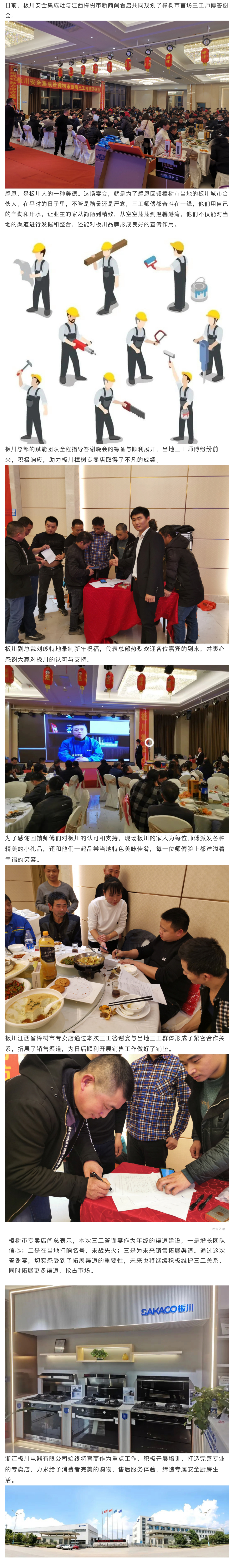 年终感恩 助力新商|江西樟树市首场三工渠道答谢会取得圆满成功