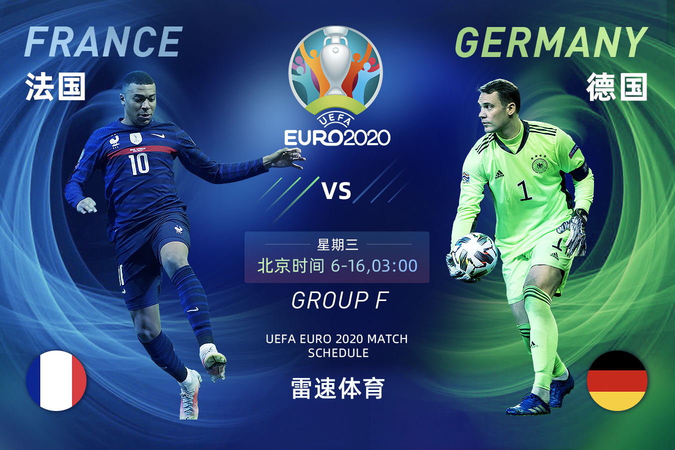 欧洲杯小组赛法国vs德国,冠军球队正面对决,法国欧洲杯不逊对手