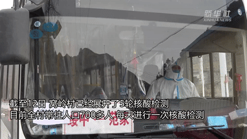 绥中县加碑岩乡窝岭村2月10日起被划定为高风险地区,记者从绥中县城