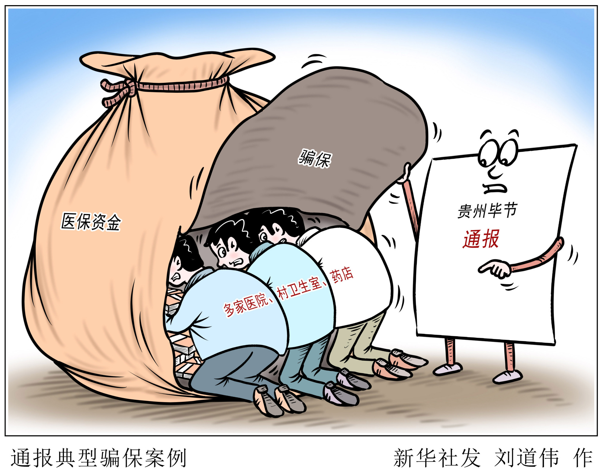 「法治」通报典型骗保案例