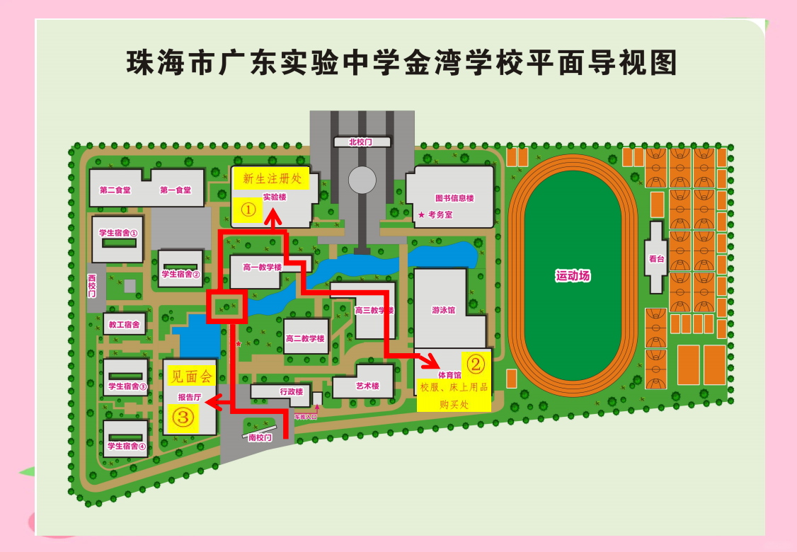 广东实验中学金湾学校新生注册详细指南