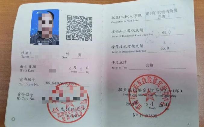 消防控制室值班员买假证上岗被举报 拘留!