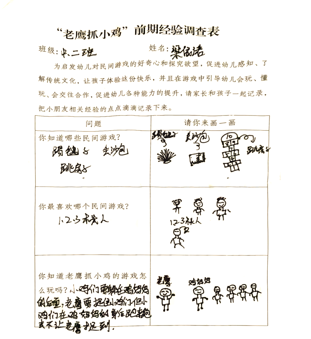 传统游戏教研记录内容
