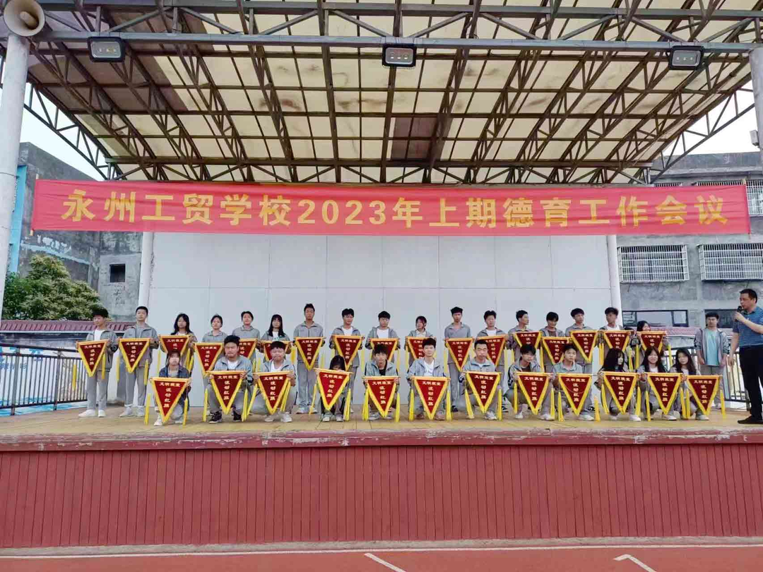 永州工贸学校:评比出特色,德育显成果