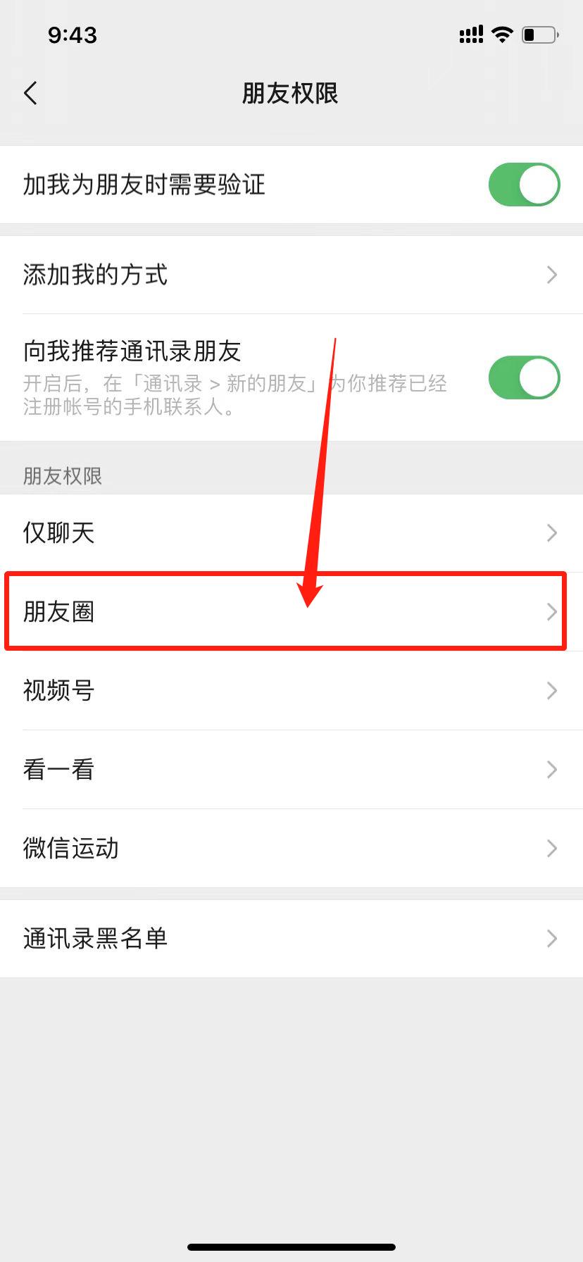 微信朋友圈怎么设置只显示三天