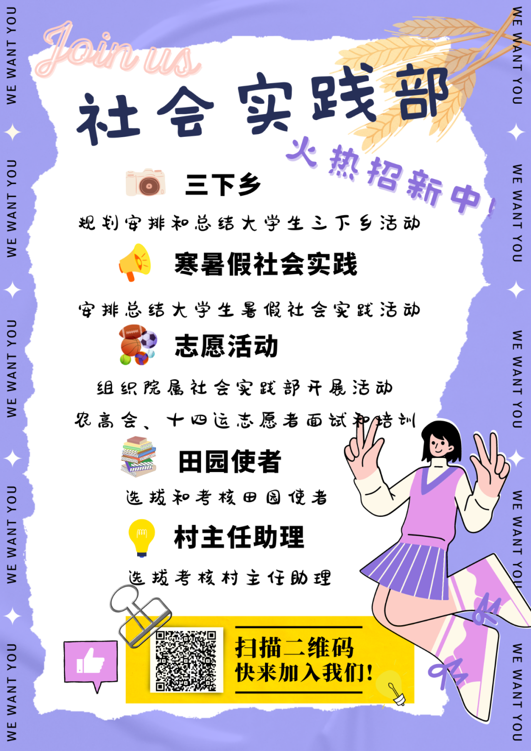 校团委社会实践部招新啦