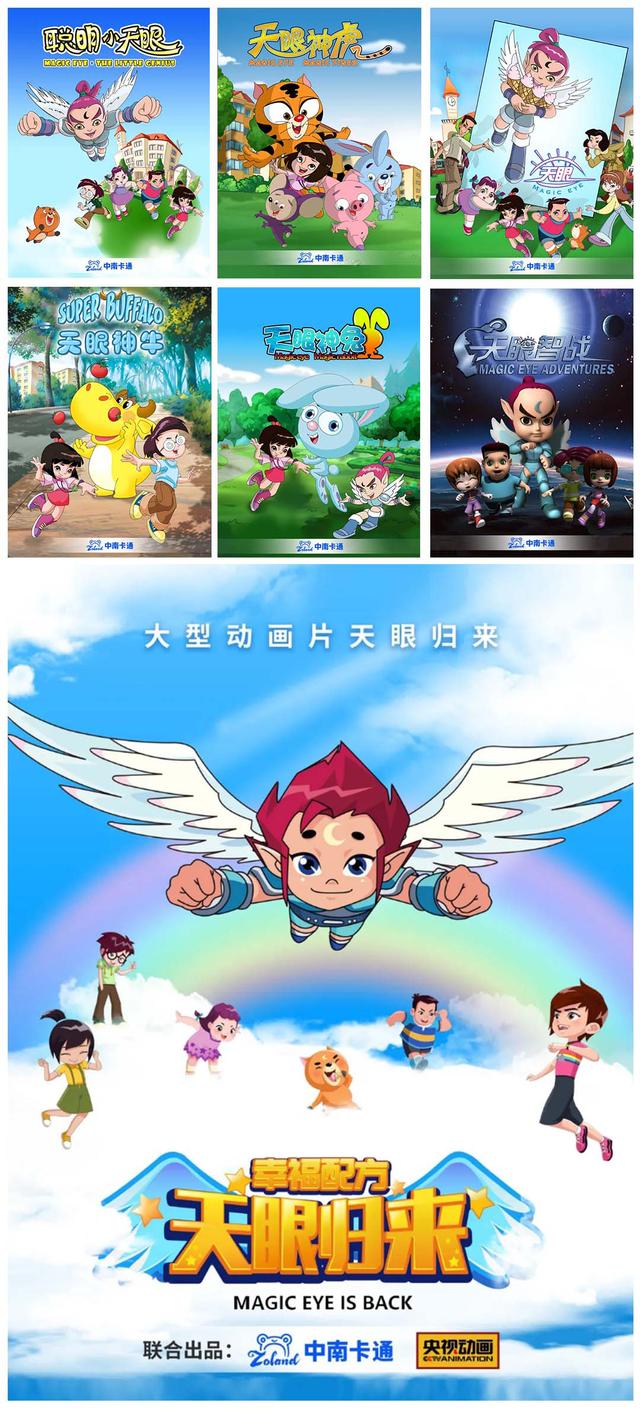 童心筑梦!《天眼》"诞生"二十年啦!