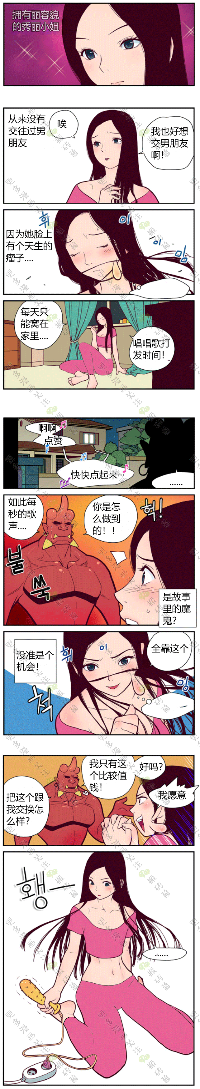 「短篇漫画」跟魔鬼交易的性感女孩