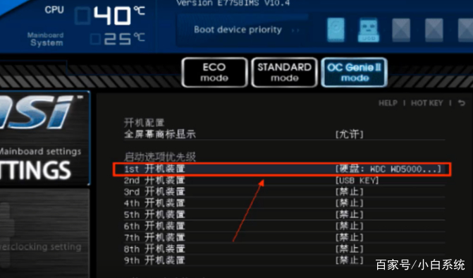 微星主板如何设置硬盘启动