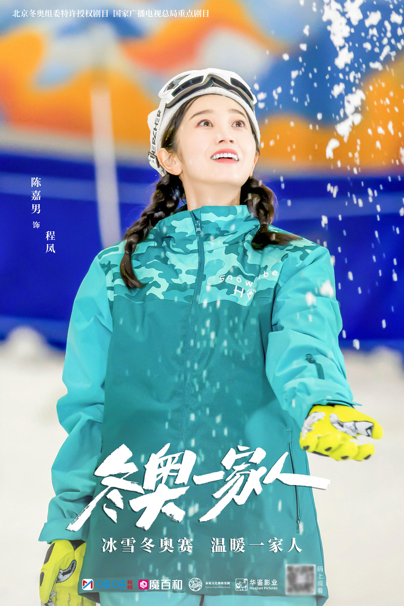 陈嘉男亮相湖南卫视春晚 "欢乐制造机"搞笑实力惹人爱