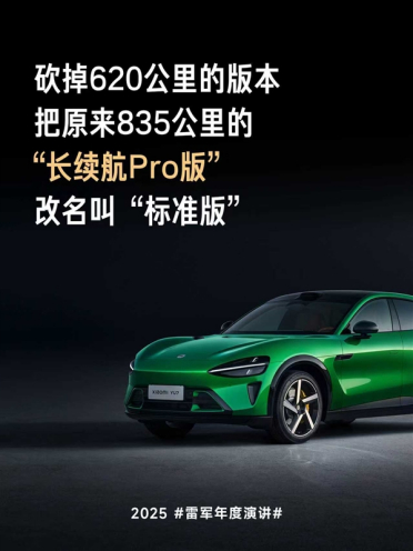 小米YU7标准版原本规划620公里 实测后最终决定砍掉